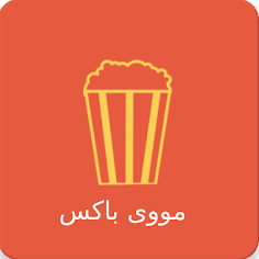 مووی باکس